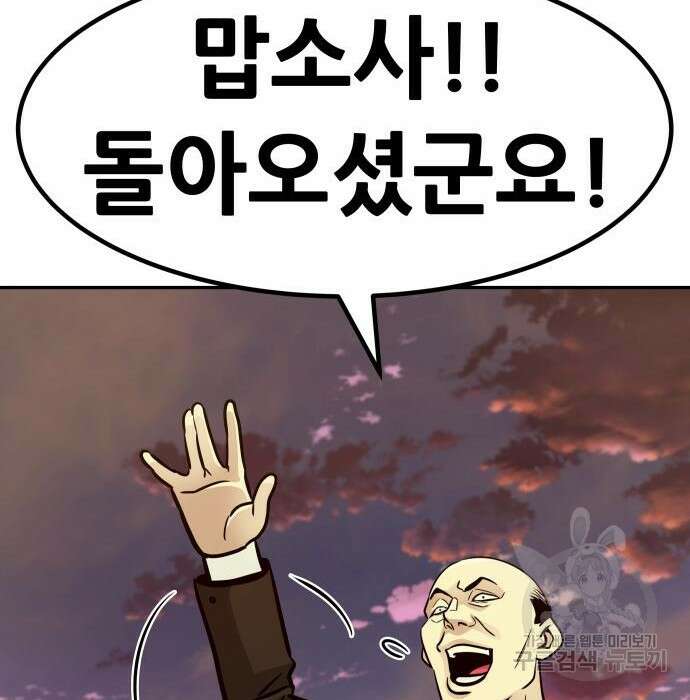 만능잡캐 82화 121