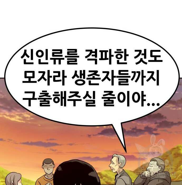 만능잡캐 82화 123