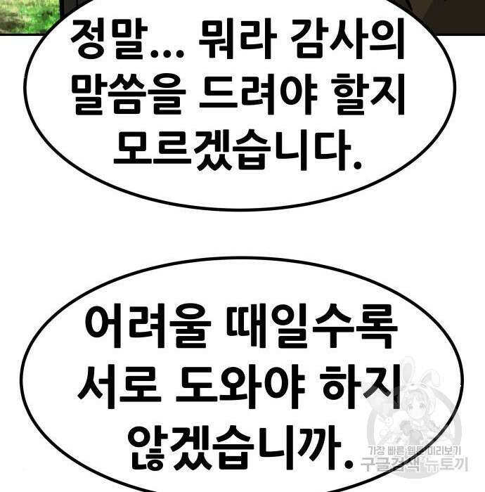 만능잡캐 82화 125