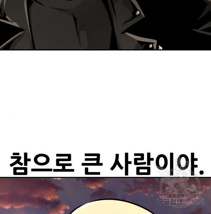 만능잡캐 82화 127