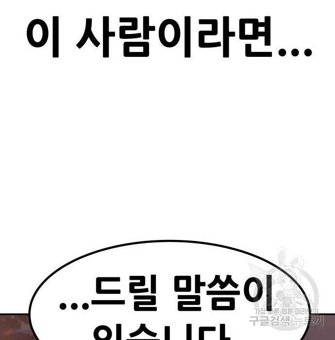 만능잡캐 82화 129