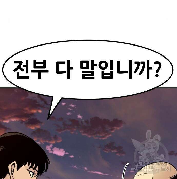 만능잡캐 82화 132