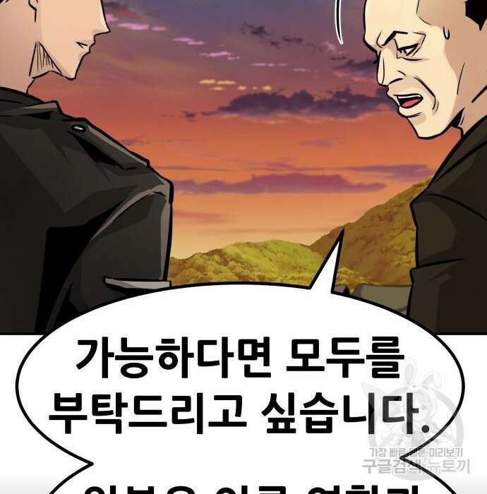 만능잡캐 82화 133