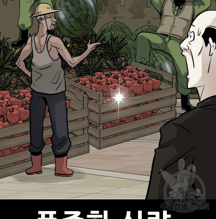 만능잡캐 82화 138