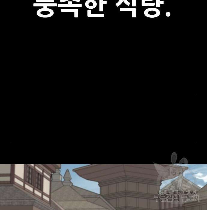 만능잡캐 82화 139