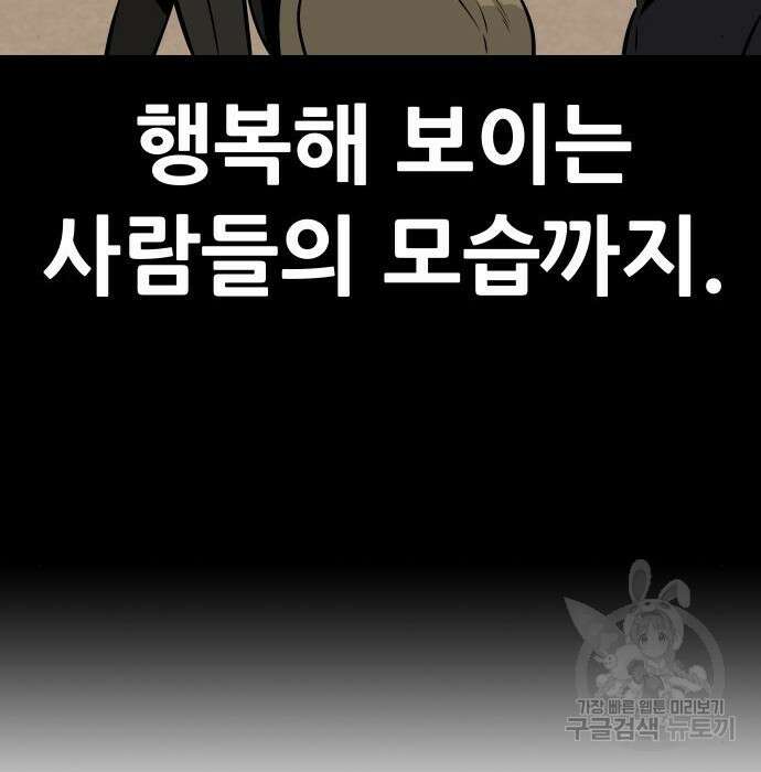 만능잡캐 82화 141