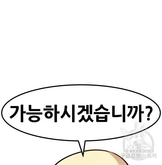 만능잡캐 82화 144