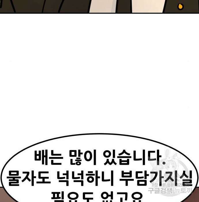 만능잡캐 82화 146