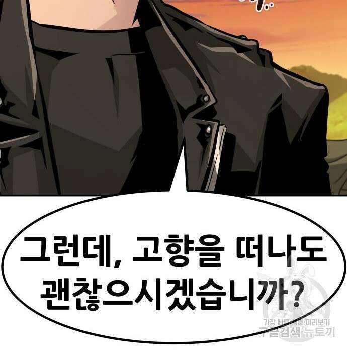 만능잡캐 82화 148