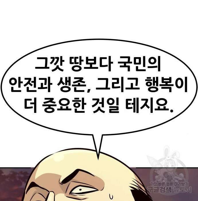 만능잡캐 82화 149