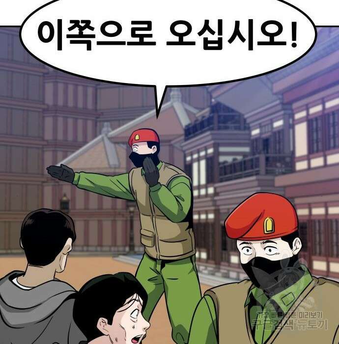 만능잡캐 82화 161