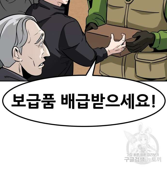 만능잡캐 82화 162