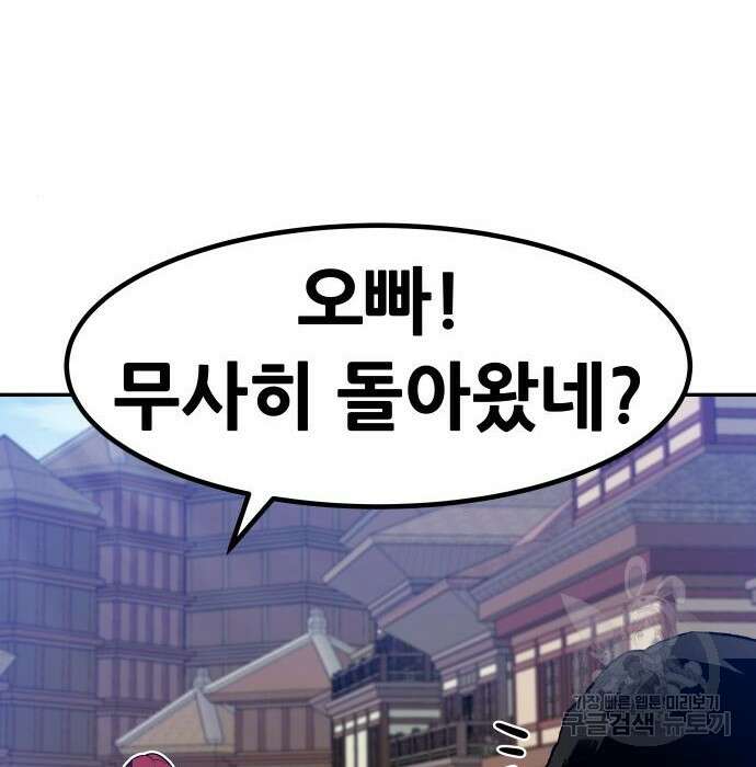 만능잡캐 82화 163