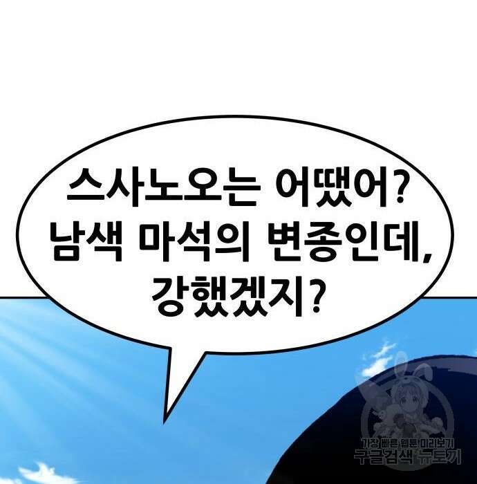 만능잡캐 82화 165