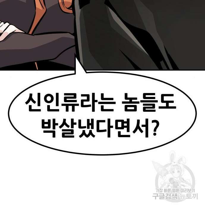 만능잡캐 82화 167