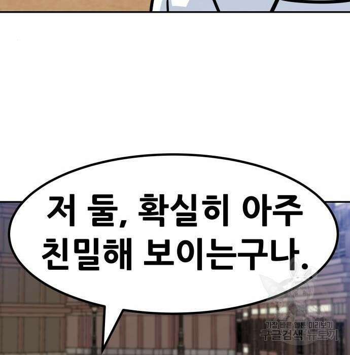 만능잡캐 82화 170