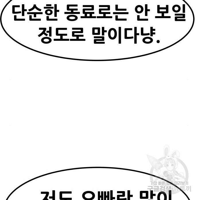 만능잡캐 82화 172