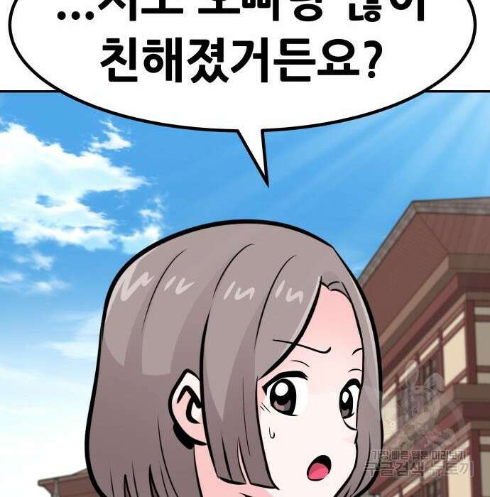 만능잡캐 82화 173