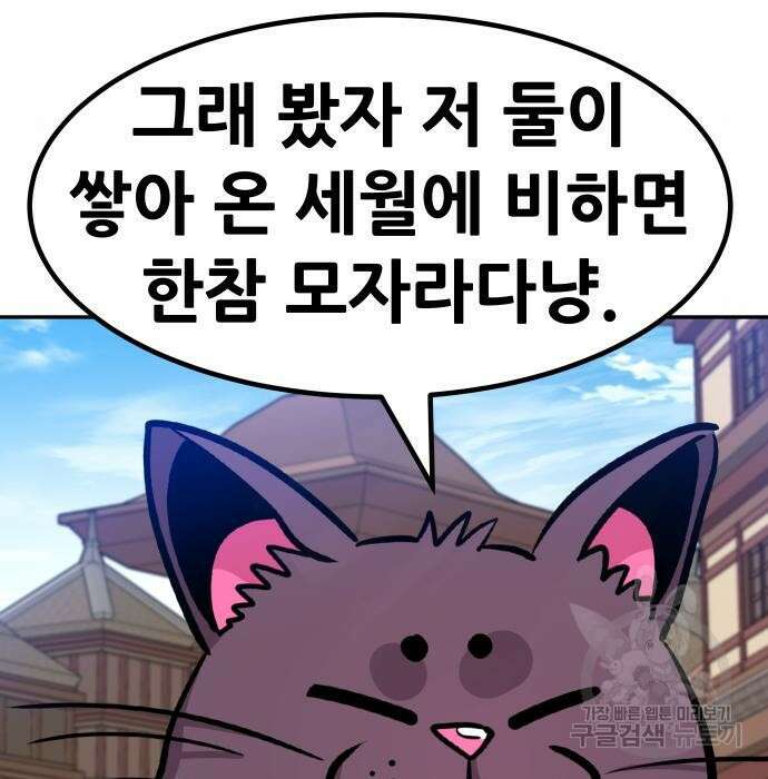 만능잡캐 82화 175