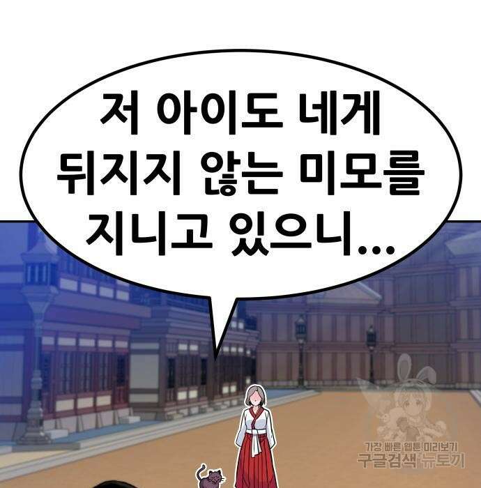 만능잡캐 82화 179