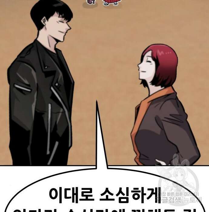 만능잡캐 82화 180