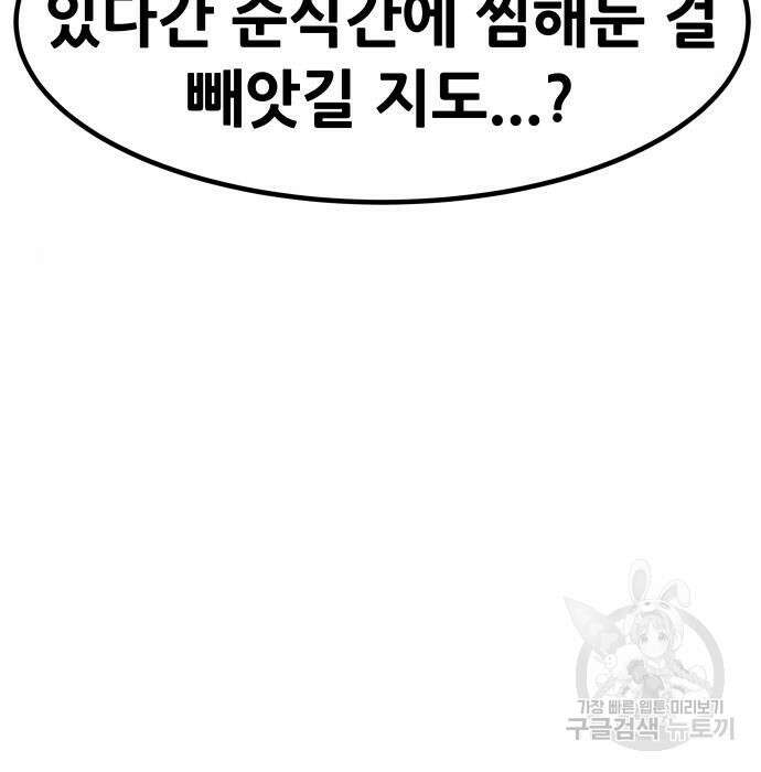 만능잡캐 82화 181