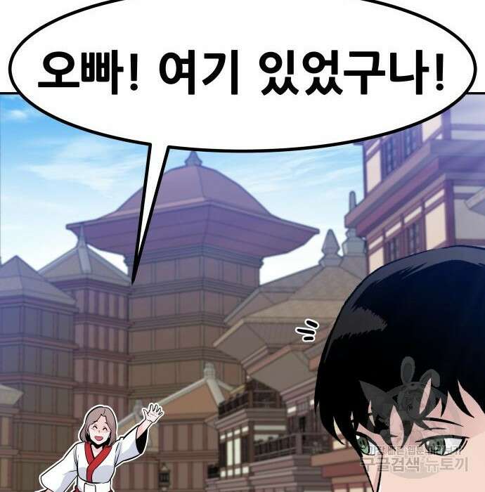 만능잡캐 82화 184