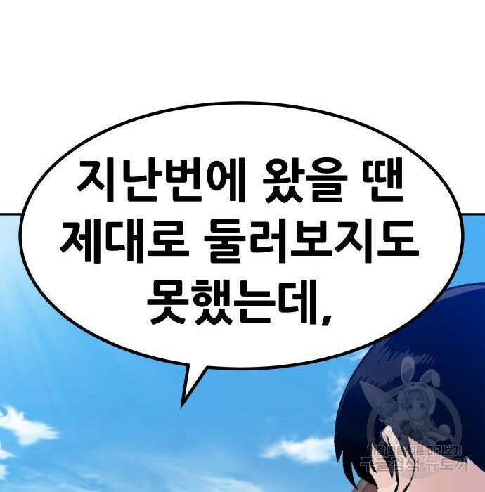 만능잡캐 82화 188