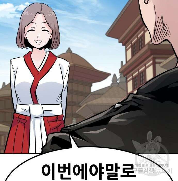 만능잡캐 82화 189