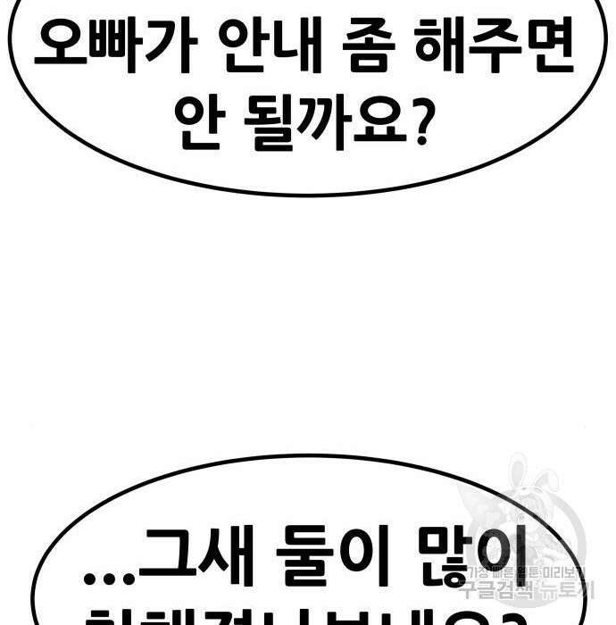 만능잡캐 82화 190