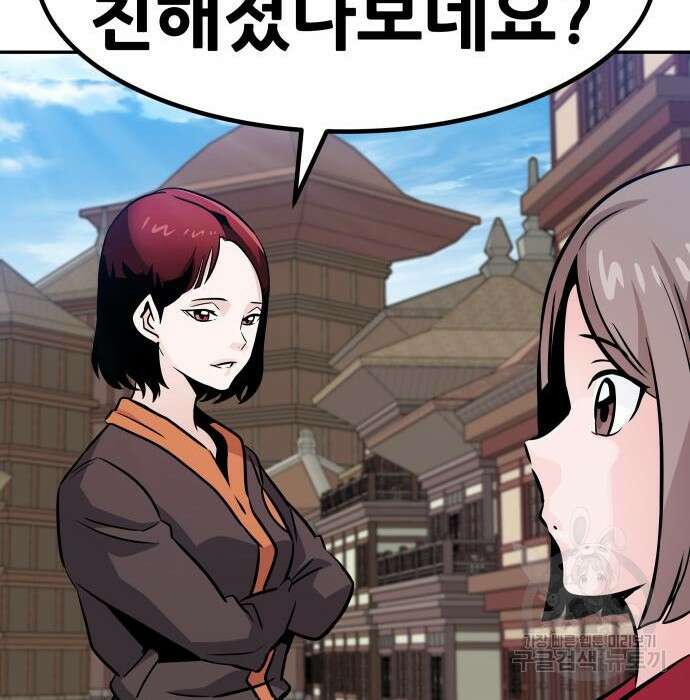 만능잡캐 82화 191