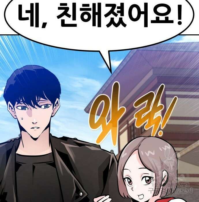만능잡캐 82화 193
