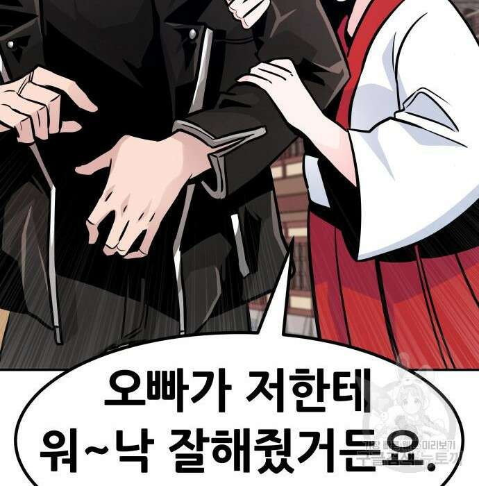 만능잡캐 82화 194