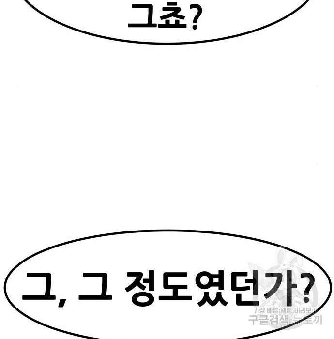 만능잡캐 82화 195