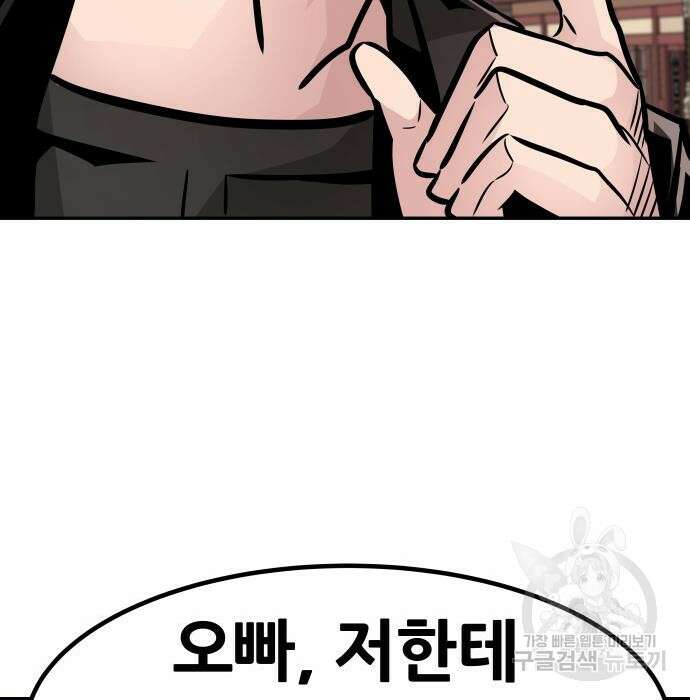 만능잡캐 82화 197