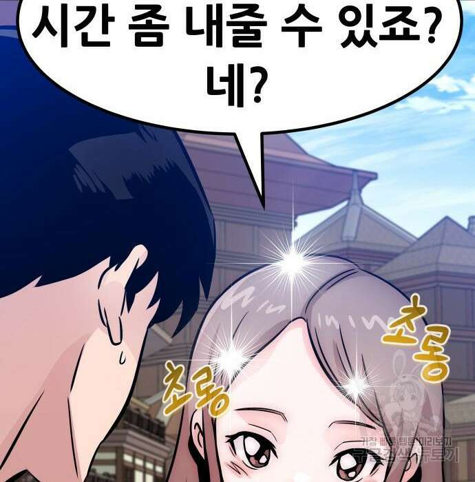 만능잡캐 82화 198