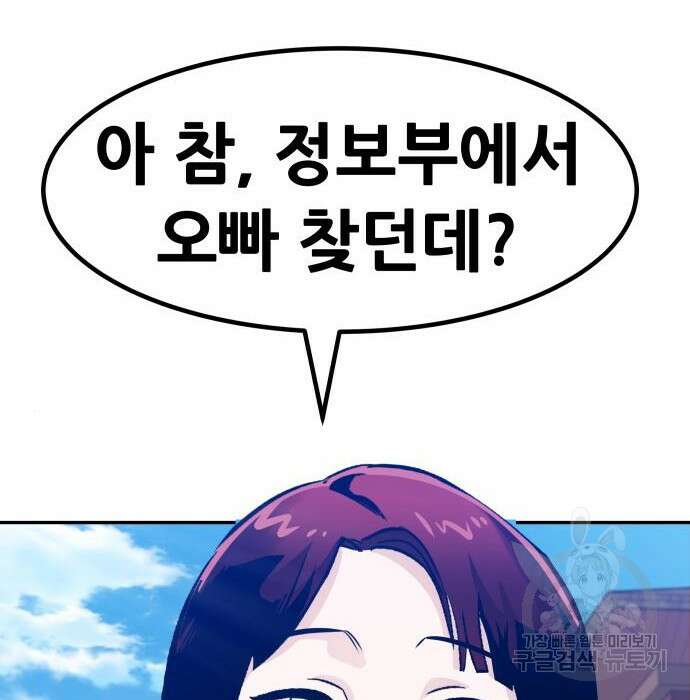 만능잡캐 82화 202
