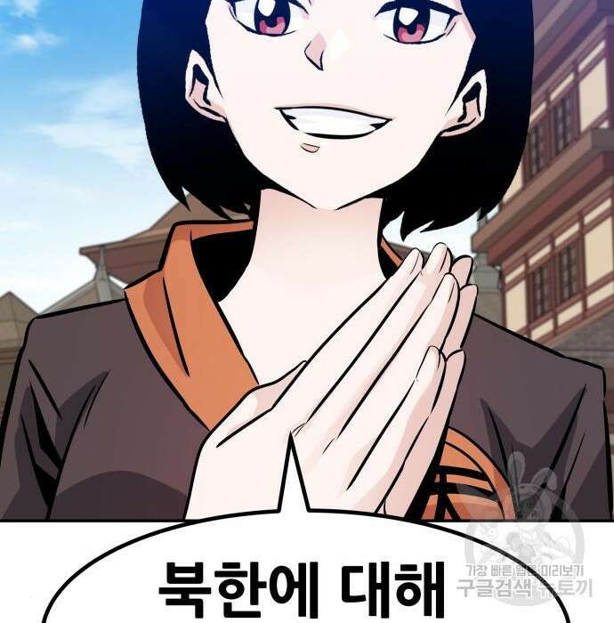 만능잡캐 82화 203