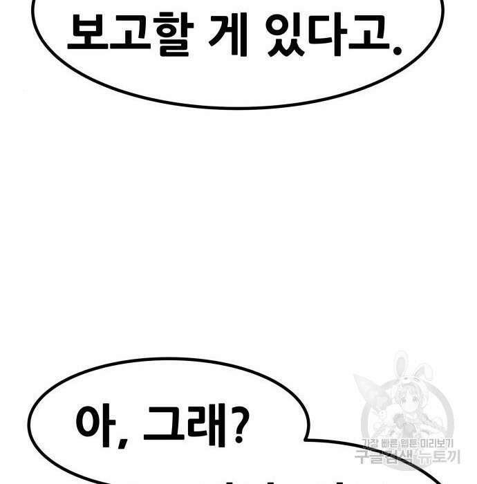 만능잡캐 82화 204