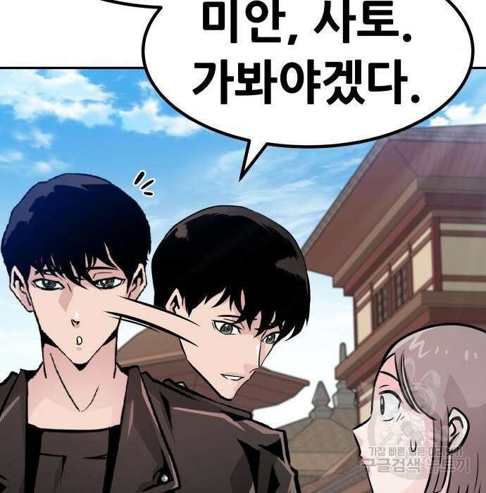 만능잡캐 82화 205