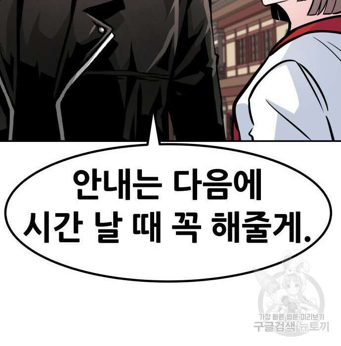 만능잡캐 82화 206