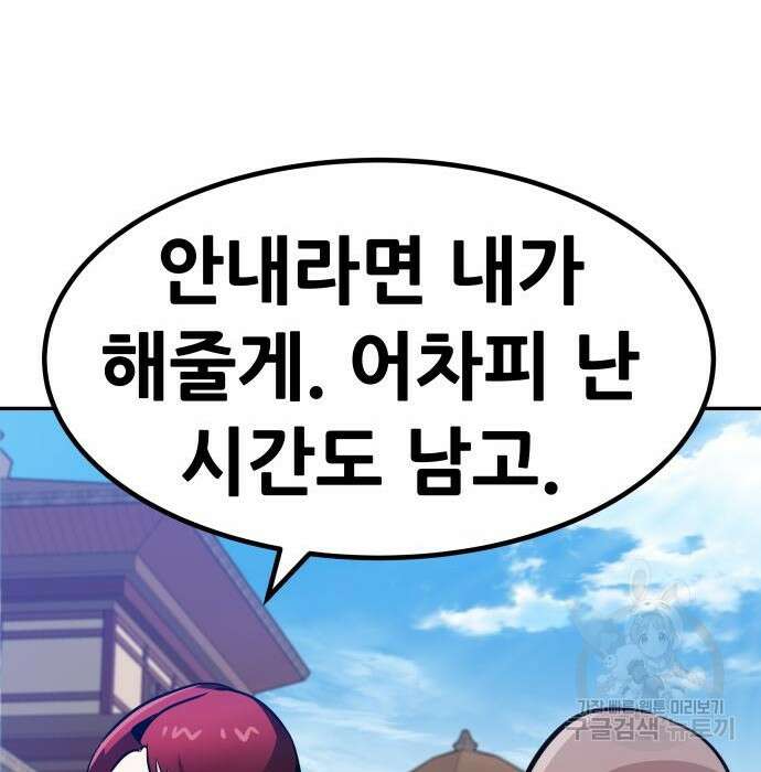 만능잡캐 82화 207