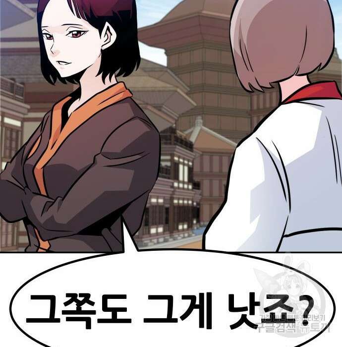 만능잡캐 82화 208