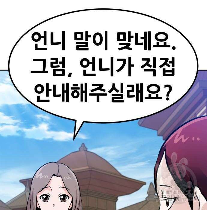 만능잡캐 82화 212