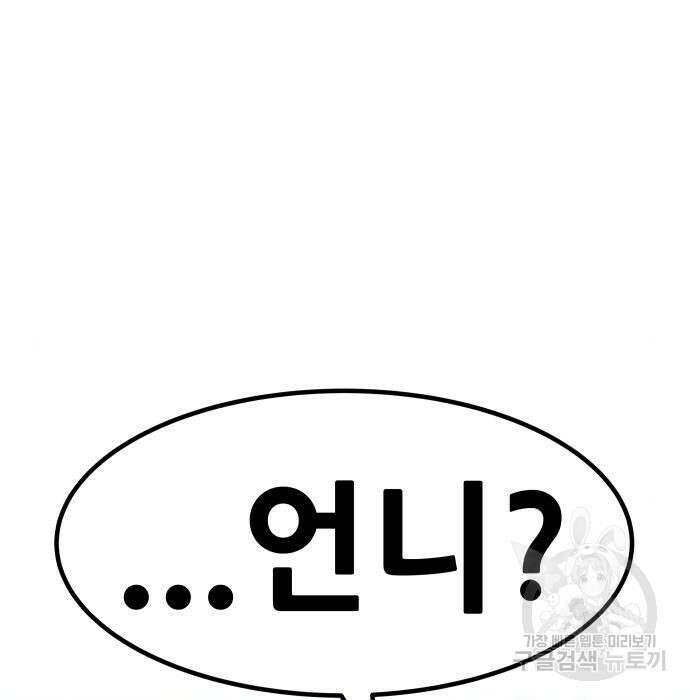 만능잡캐 82화 214