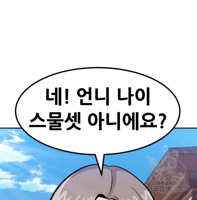 만능잡캐 82화 216