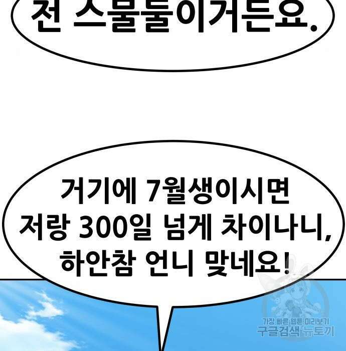 만능잡캐 82화 218