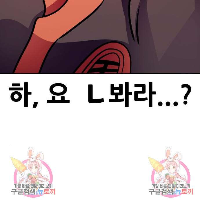 만능잡캐 82화 222