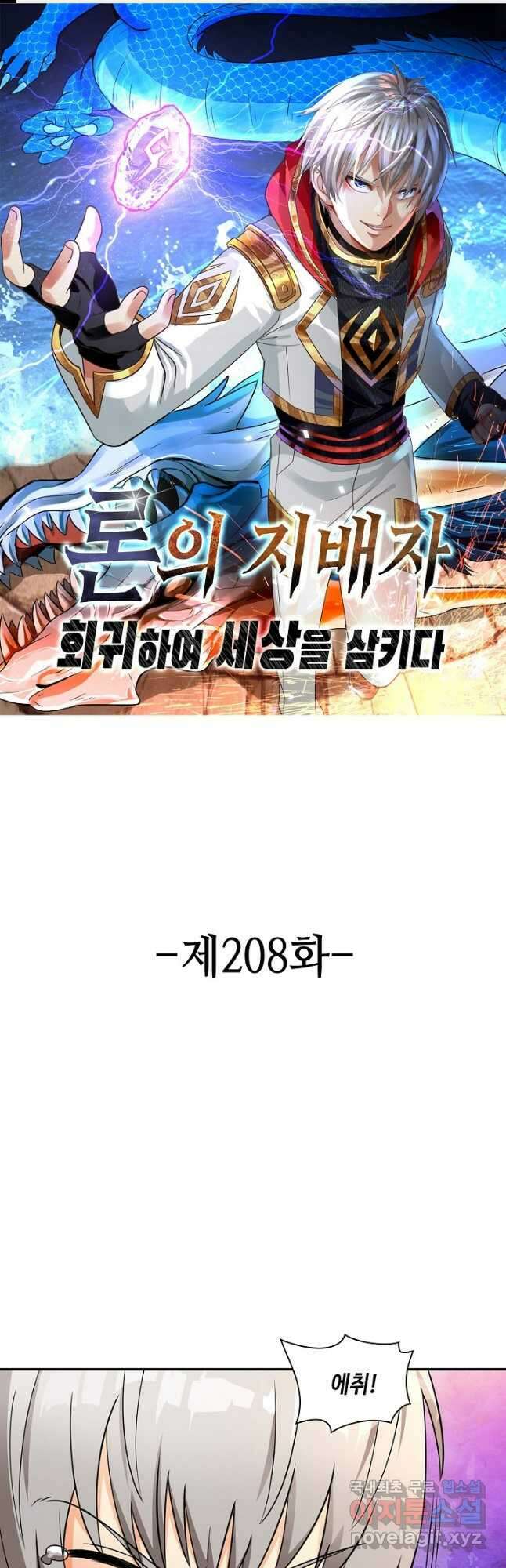 론의 지배자: 회귀하여 세상을 삼키다 208화 1