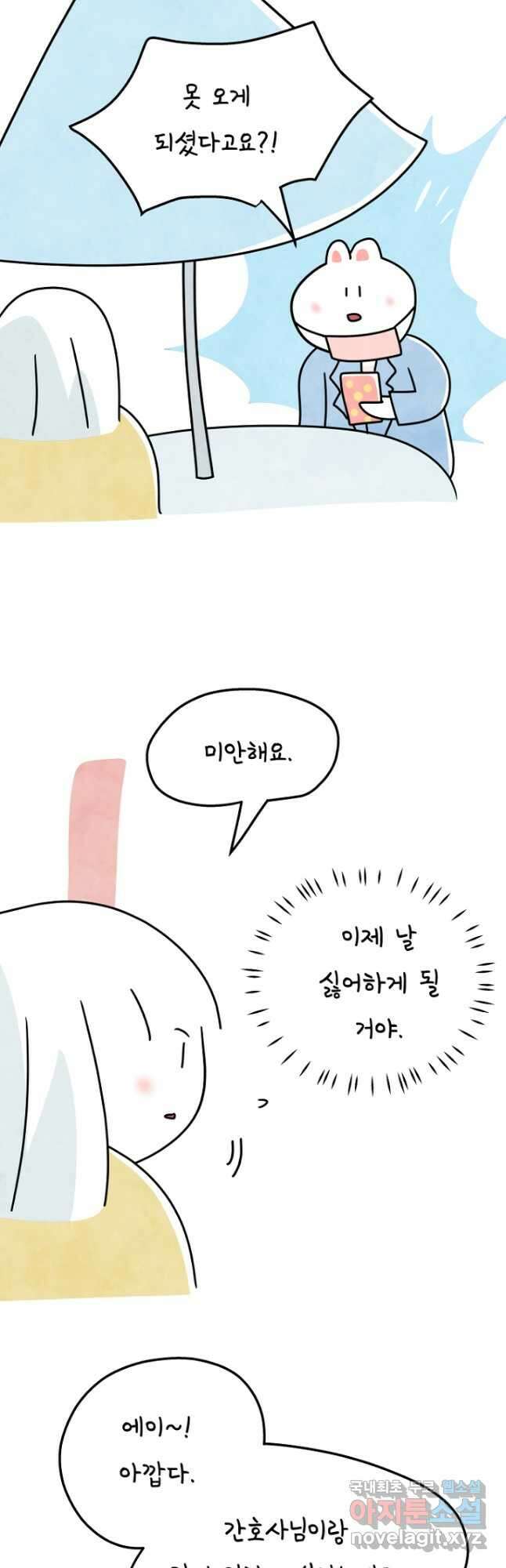 정신병동에도 아침이 와요 191화 2